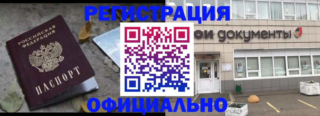 прописка для работы в Оренбургской области