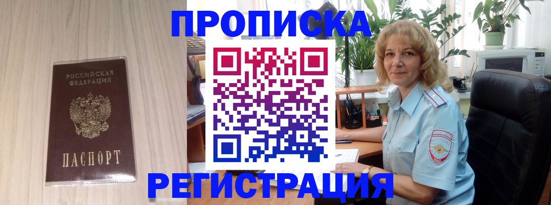 прописка штамп в Оренбургской области