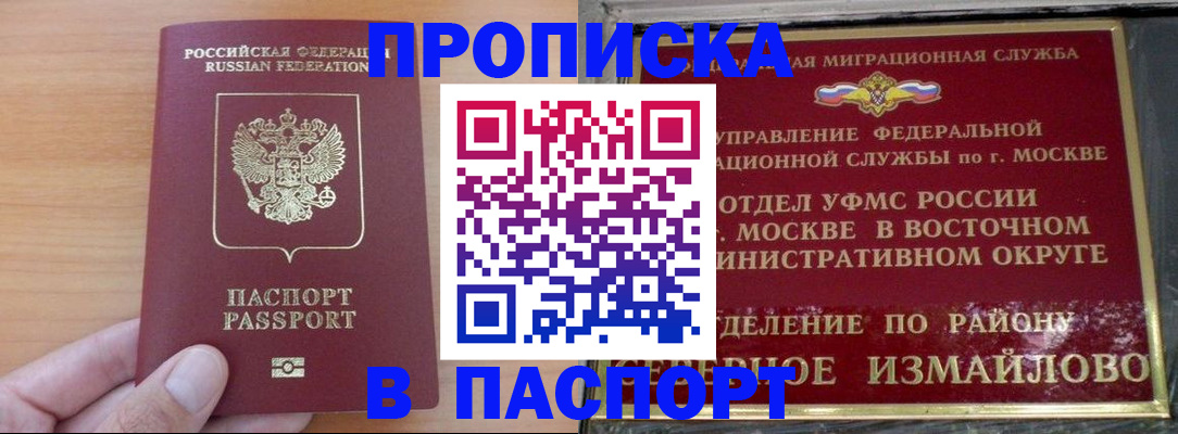 прописка в Оренбургской области